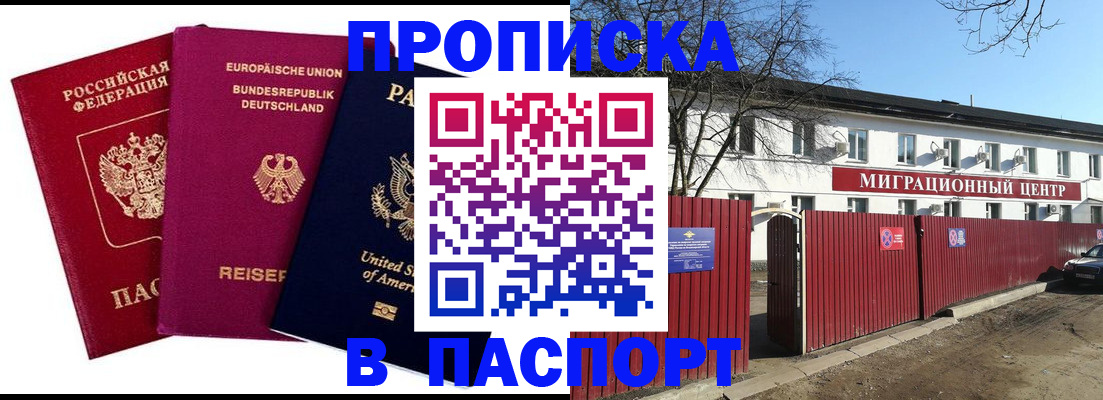 прописка в квартире в Чусовом